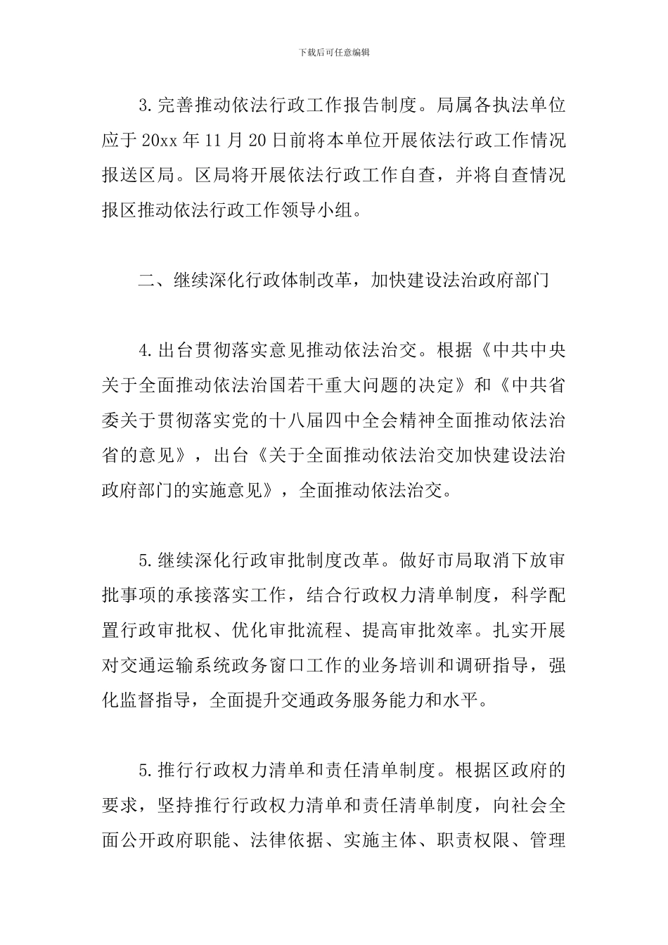 2024年度普法宣传工作计划_第2页