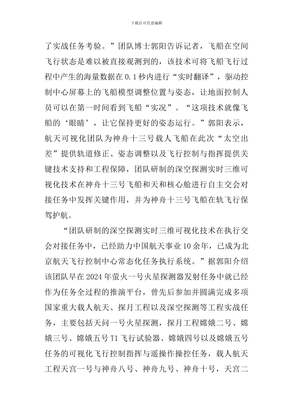 2024神舟十三号观后感_第2页