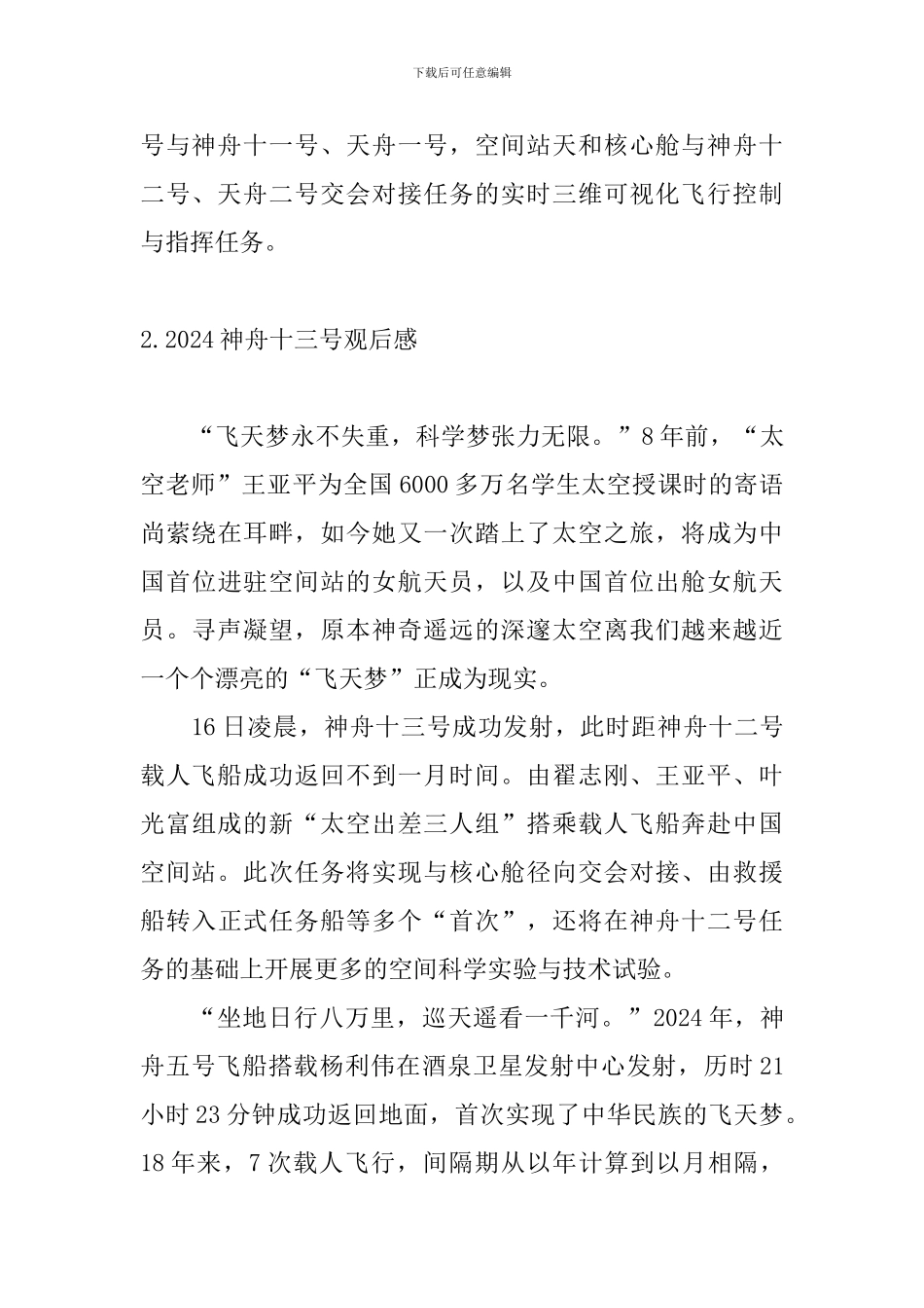 2024神舟十三号观后感_第3页
