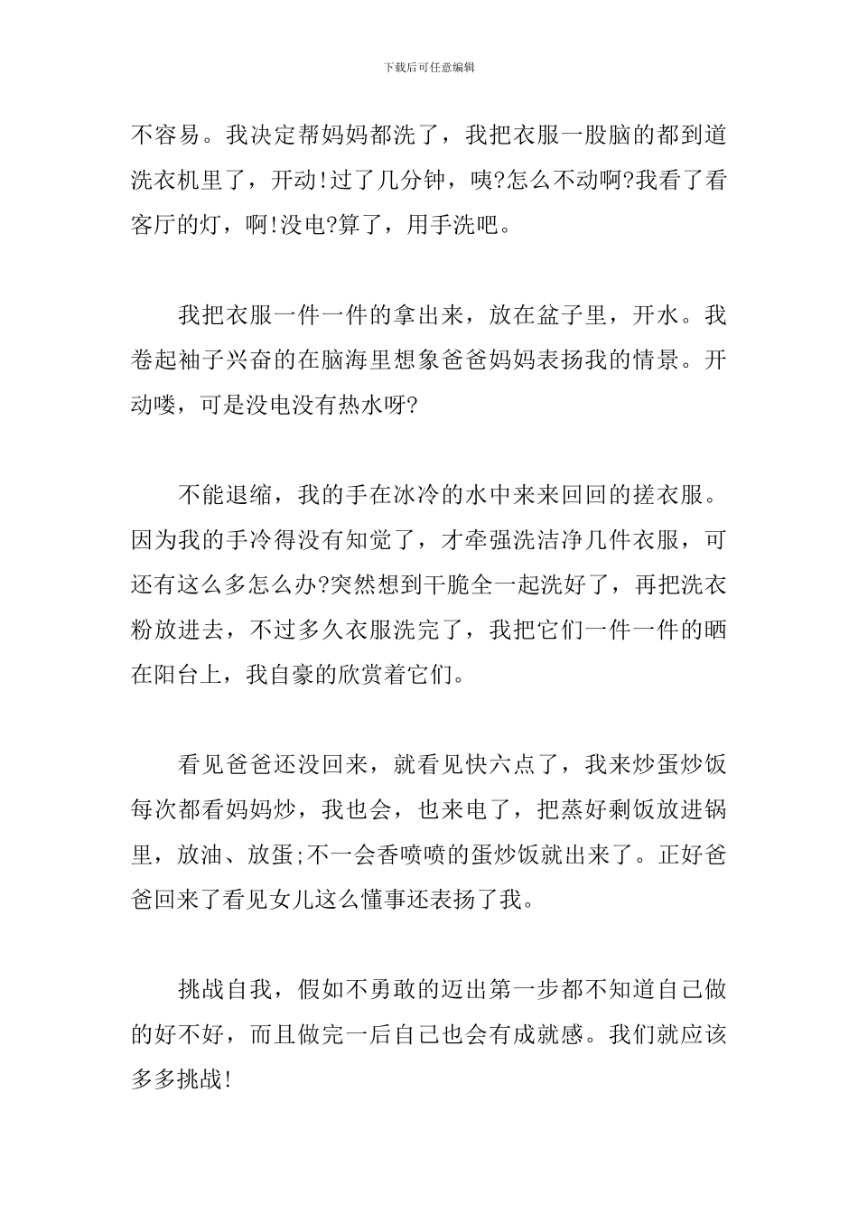 以挑战自我为话题的议论文800字5篇_第2页