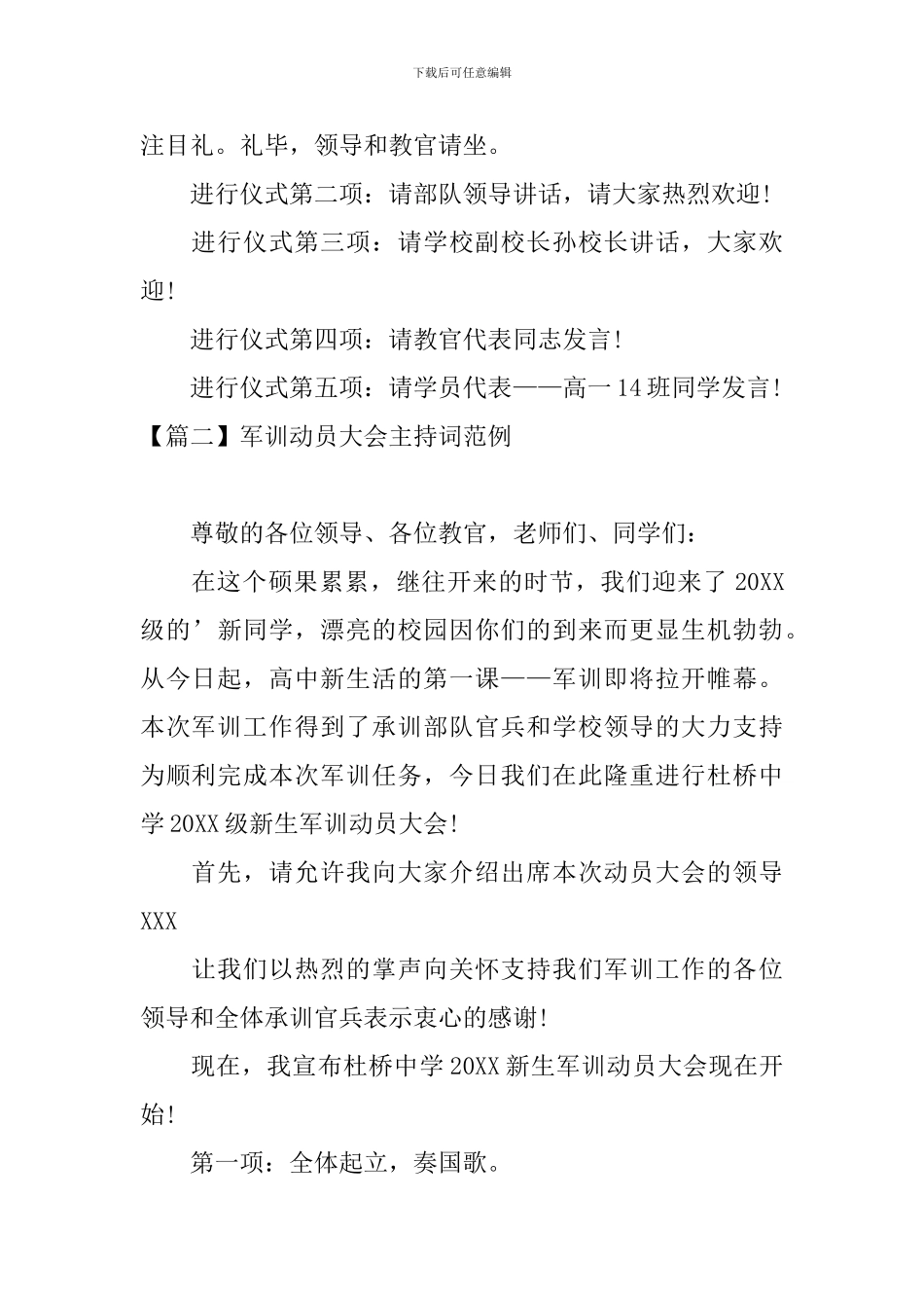 军训动员大会主持词范例_第2页