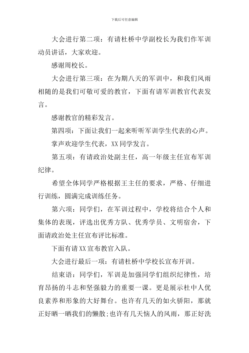 军训动员大会主持词范例_第3页