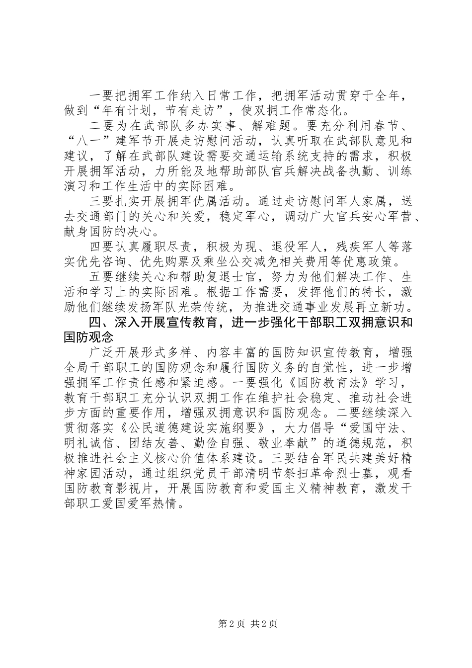 交通局年度双拥工作计划_第2页
