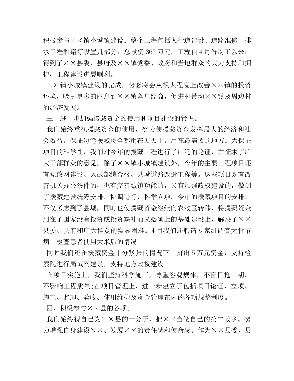 上半年电信对口援助工作总结 _第2页