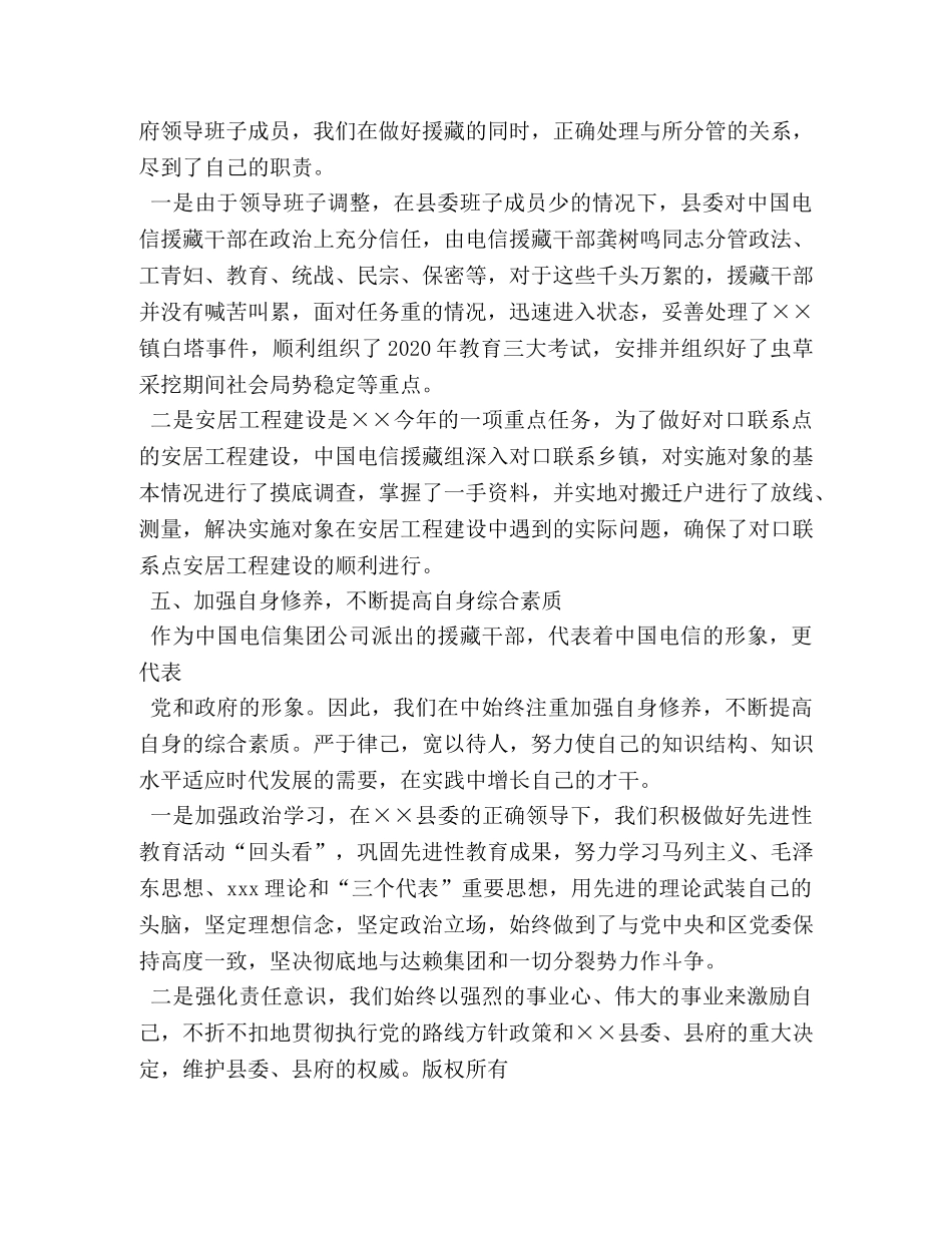 上半年电信对口援助工作总结 _第3页