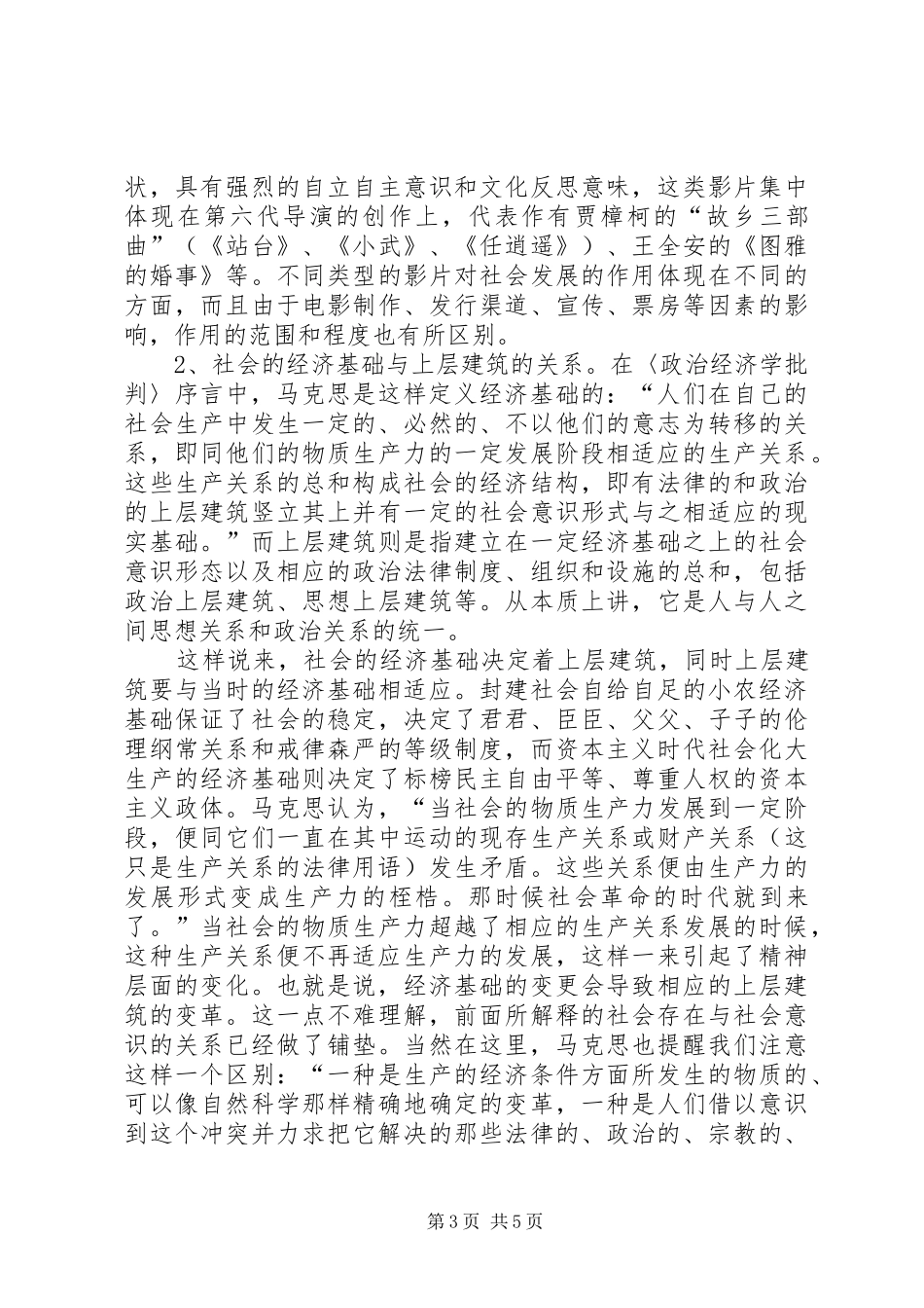 《政治经济学批判序言》读后心得_第3页