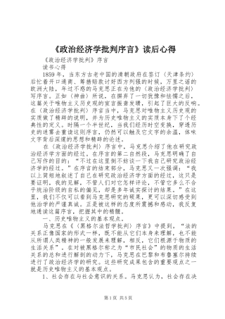 《政治经济学批判序言》读后心得