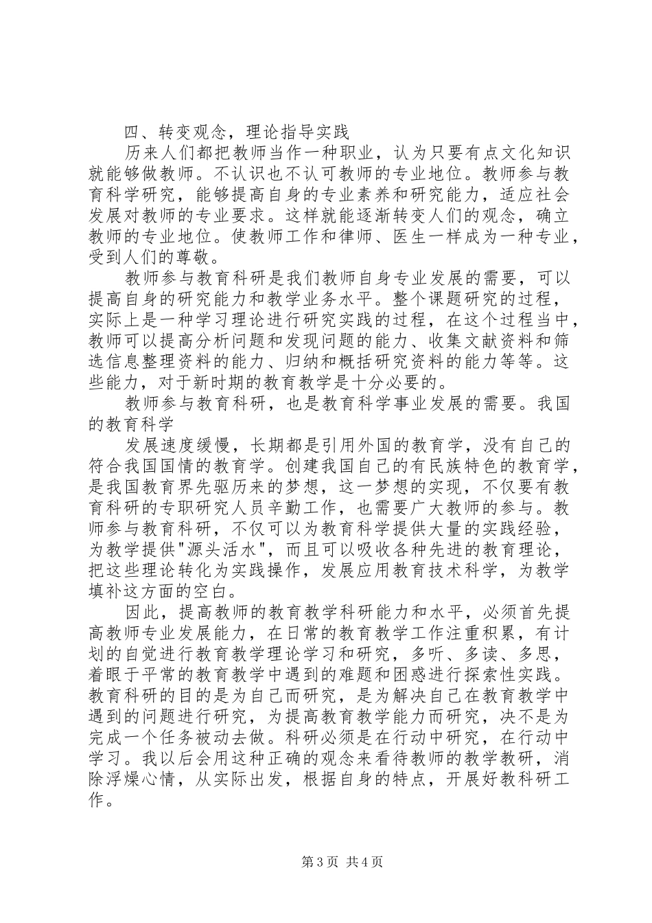 教科室主任培训心得体会[精选5篇]_第3页