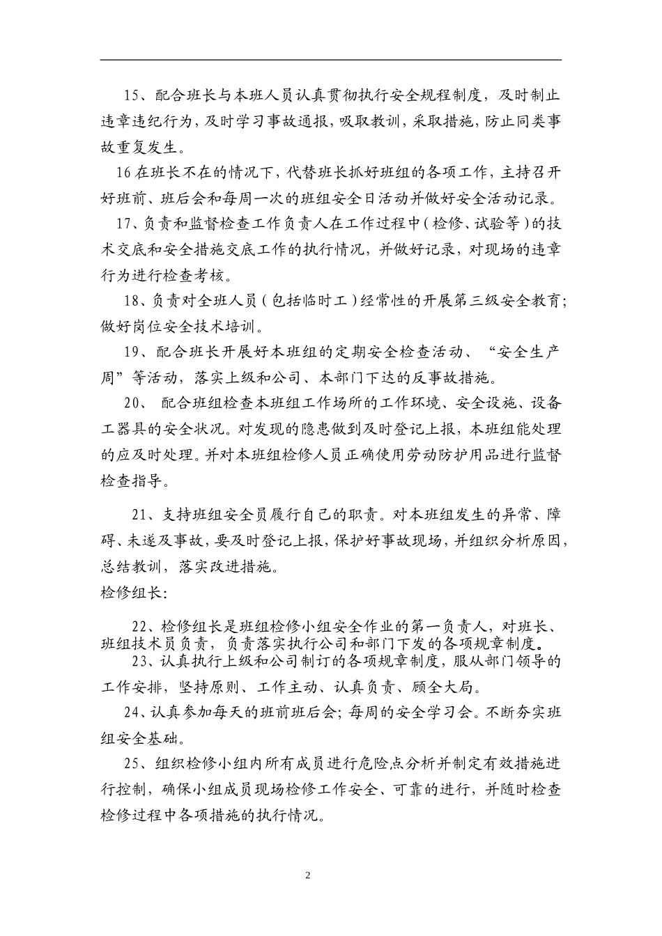 班组技术员岗位职责_第2页