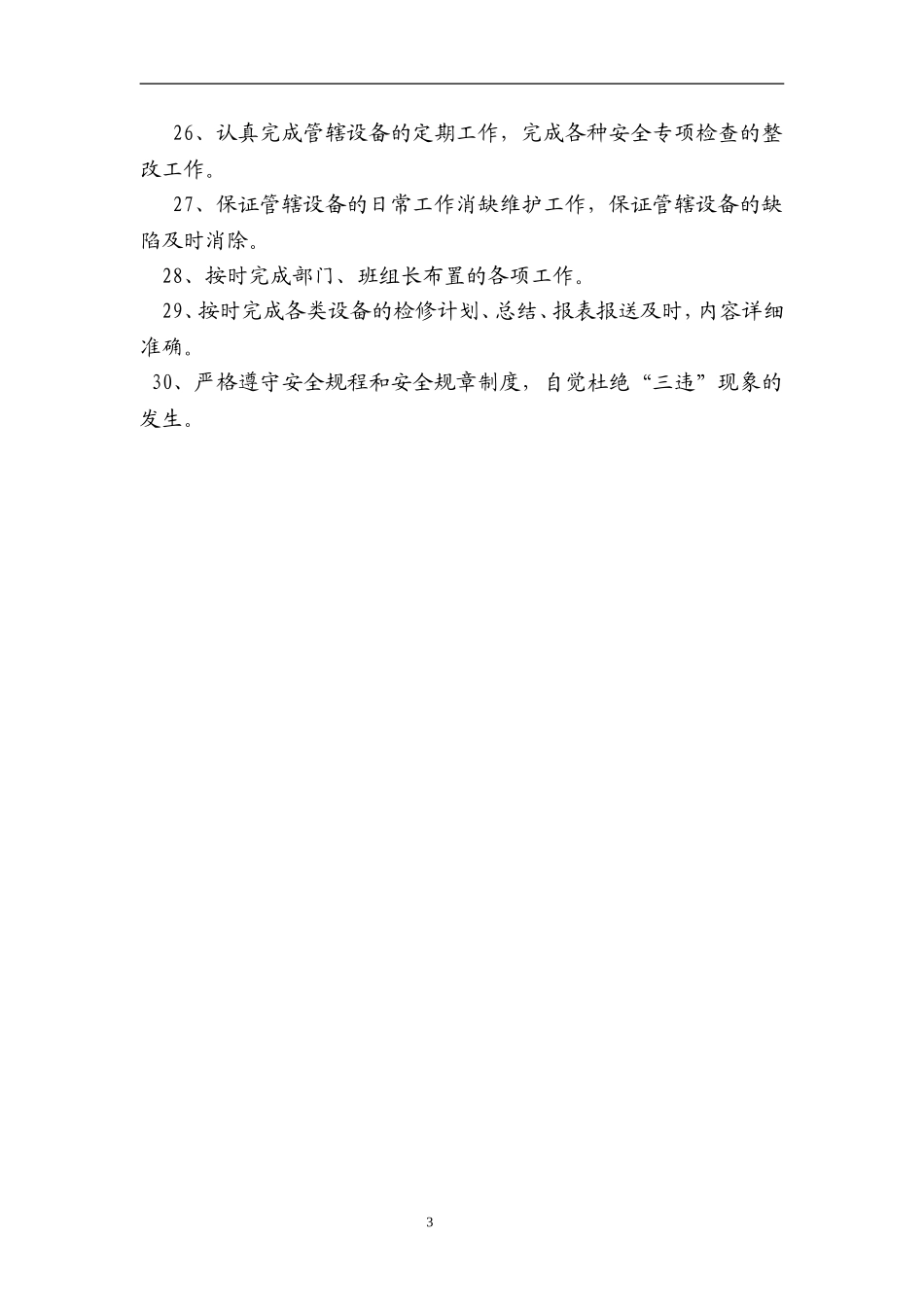 班组技术员岗位职责_第3页