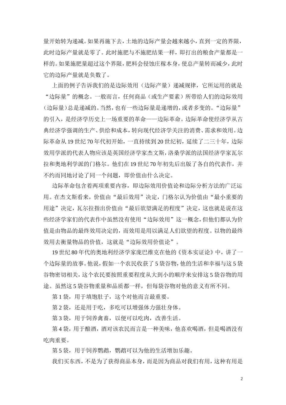 边际效用：理性人决策的重要参考_第2页