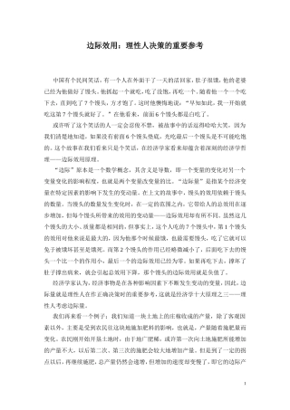 边际效用：理性人决策的重要参考