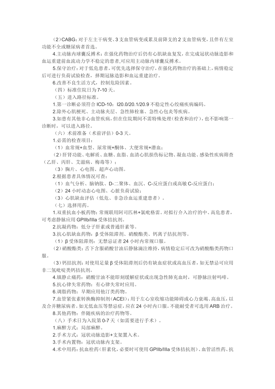 不稳定型心绞痛_第2页