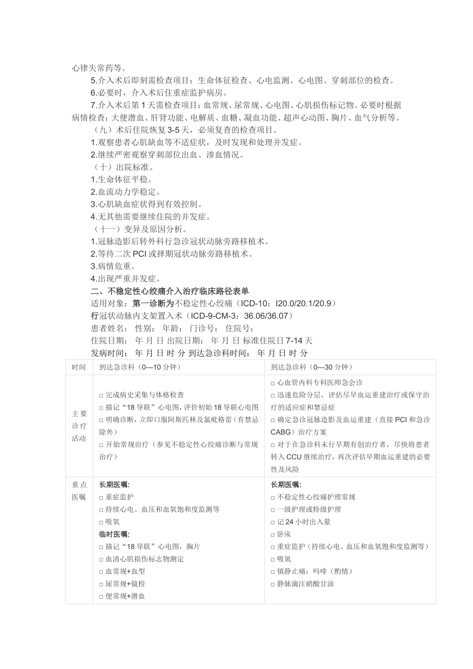 不稳定型心绞痛_第3页