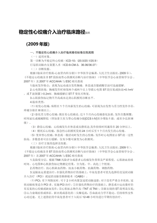 不稳定型心绞痛