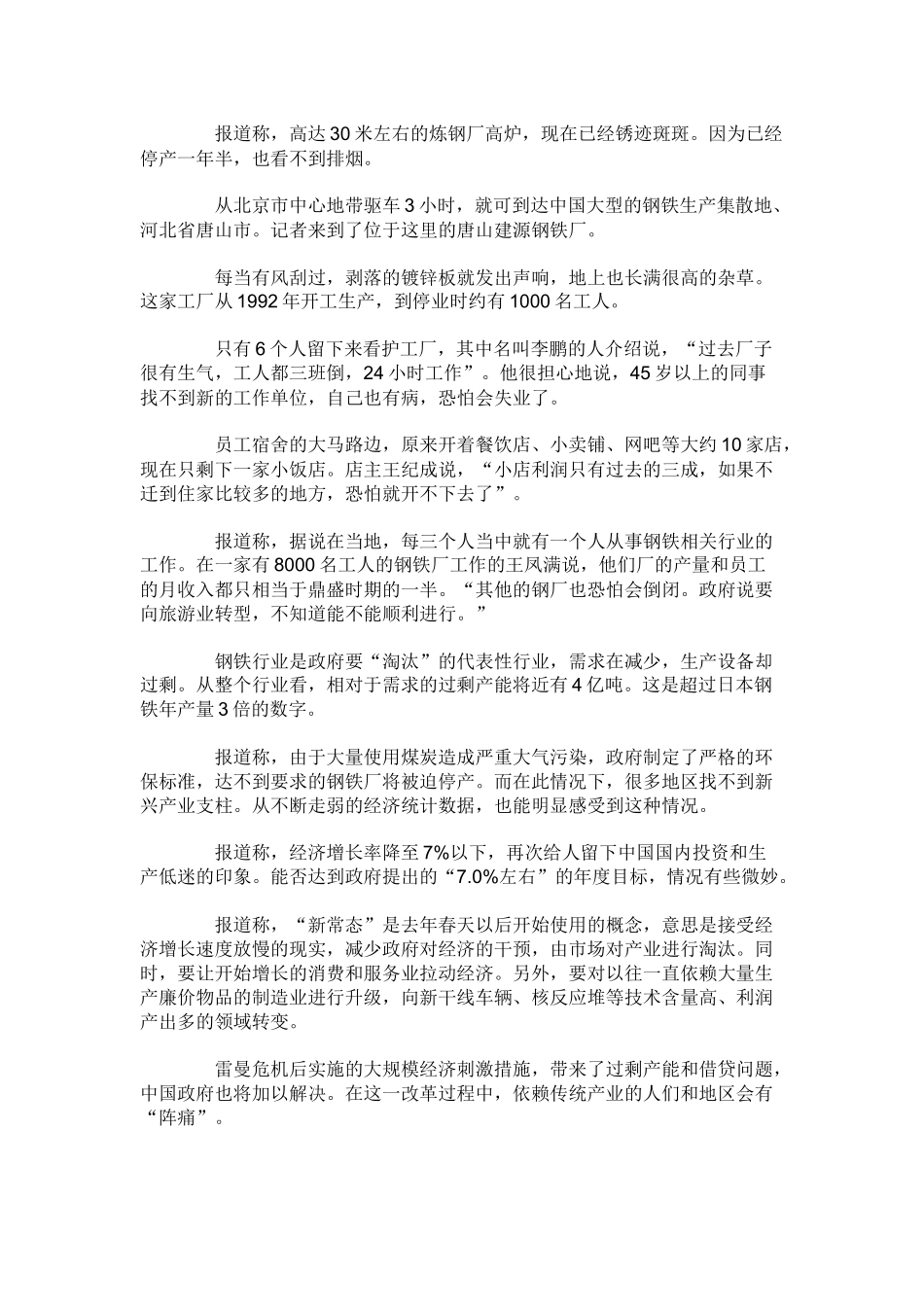 2016国家公务员考试申论热点-中国制造业在产业升级_第2页