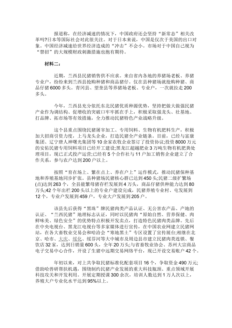 2016国家公务员考试申论热点-中国制造业在产业升级_第3页