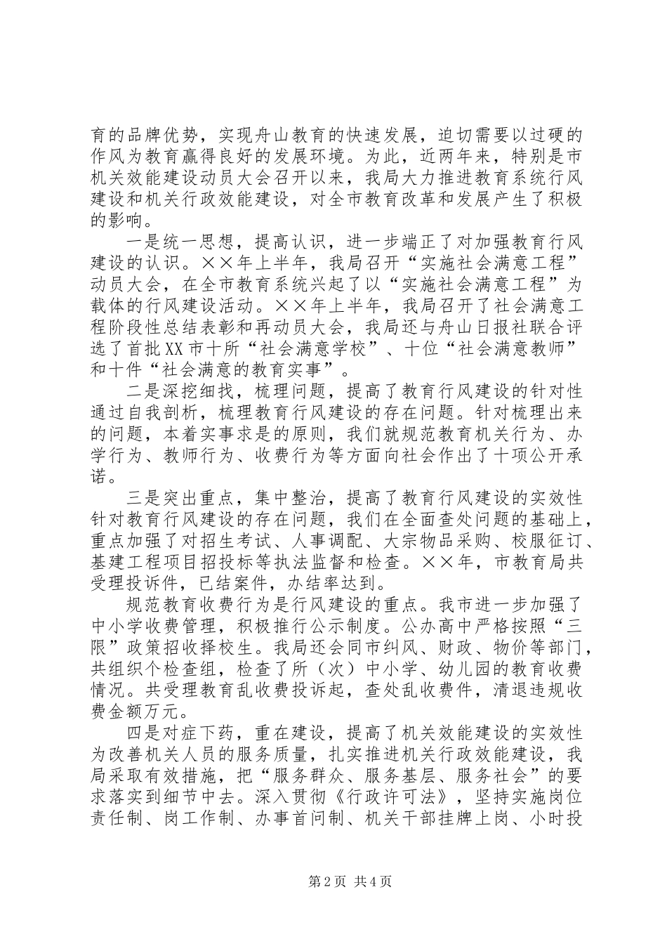 人大行风监督员座谈会上的讲话_第2页