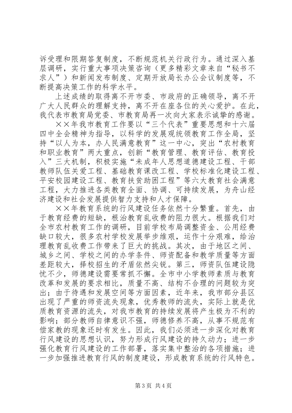 人大行风监督员座谈会上的讲话_第3页