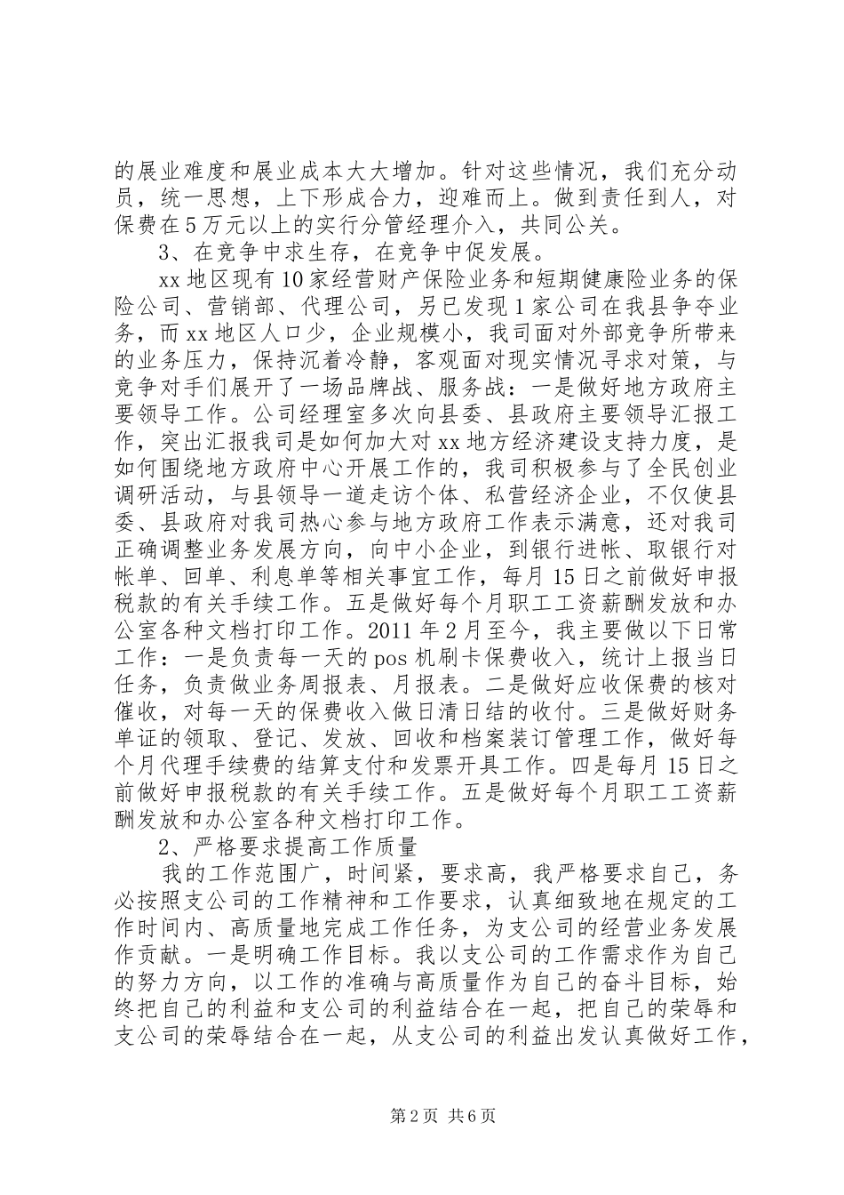 保险内勤的心得体会_第2页
