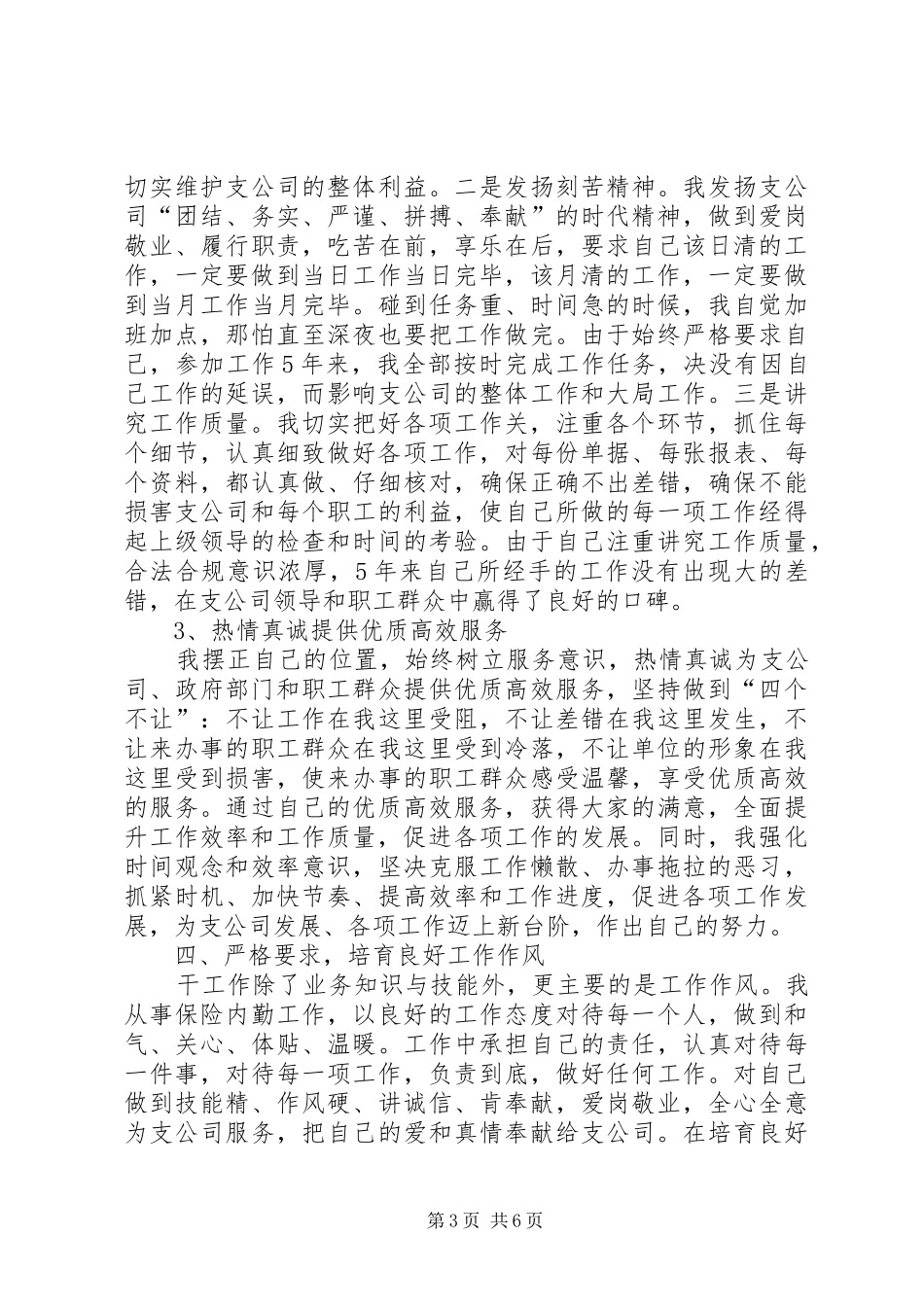 保险内勤的心得体会_第3页