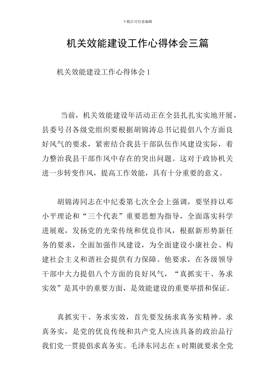 机关效能建设工作心得体会三篇_第1页