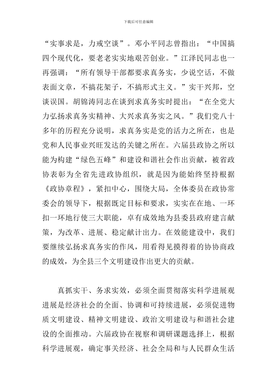 机关效能建设工作心得体会三篇_第2页