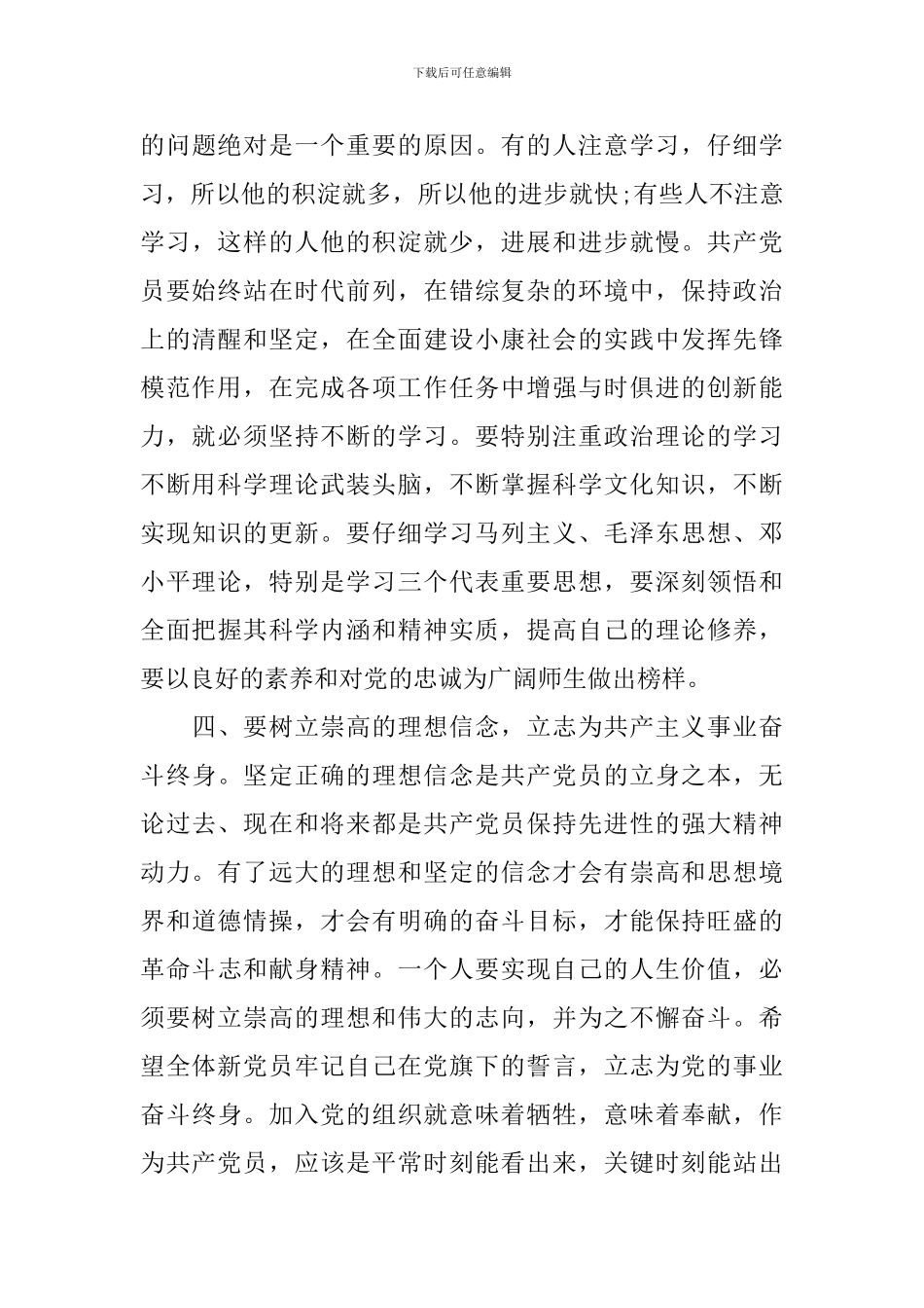 入党宣誓仪式领导讲话稿精选_第3页