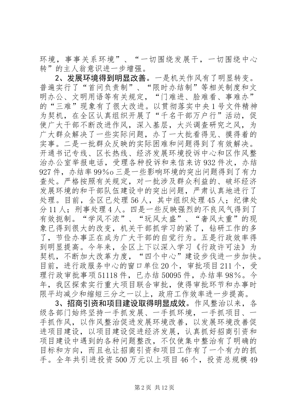 人事局转变干部作风加强机关行政效能建设活动_第2页