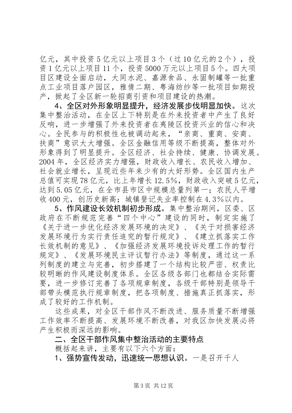 人事局转变干部作风加强机关行政效能建设活动_第3页