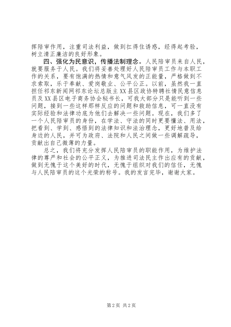人大常务委员会人民陪审员发言稿_第2页