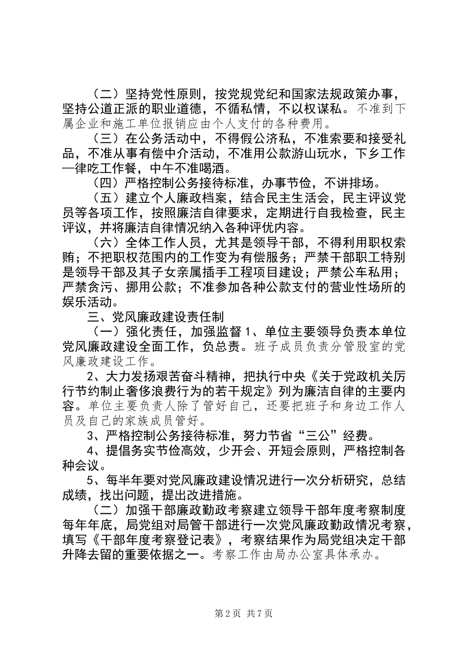 交通局廉政建设制度_第2页