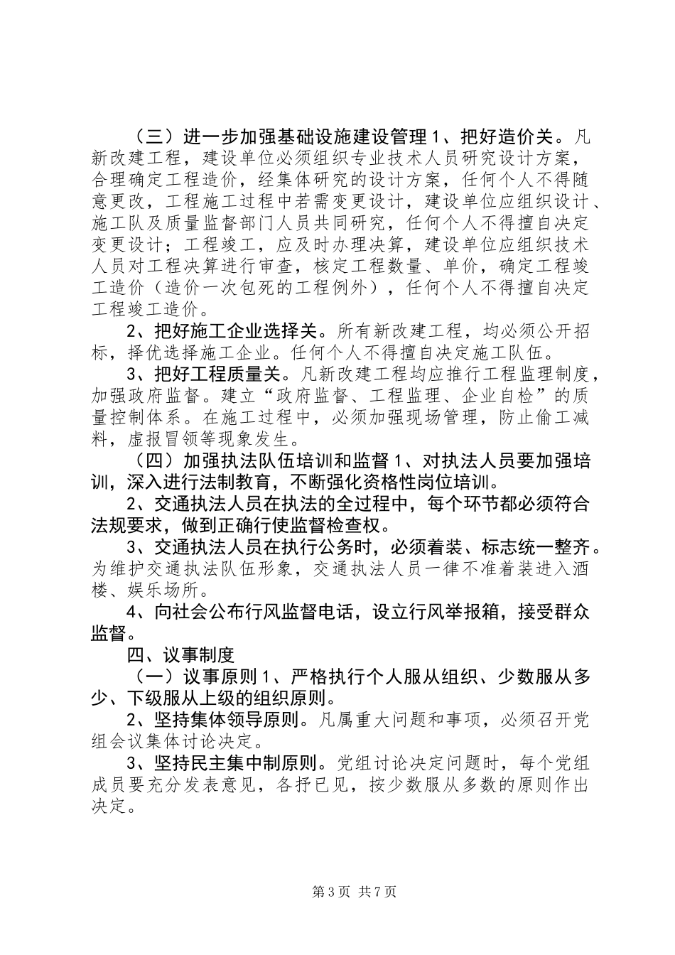交通局廉政建设制度_第3页