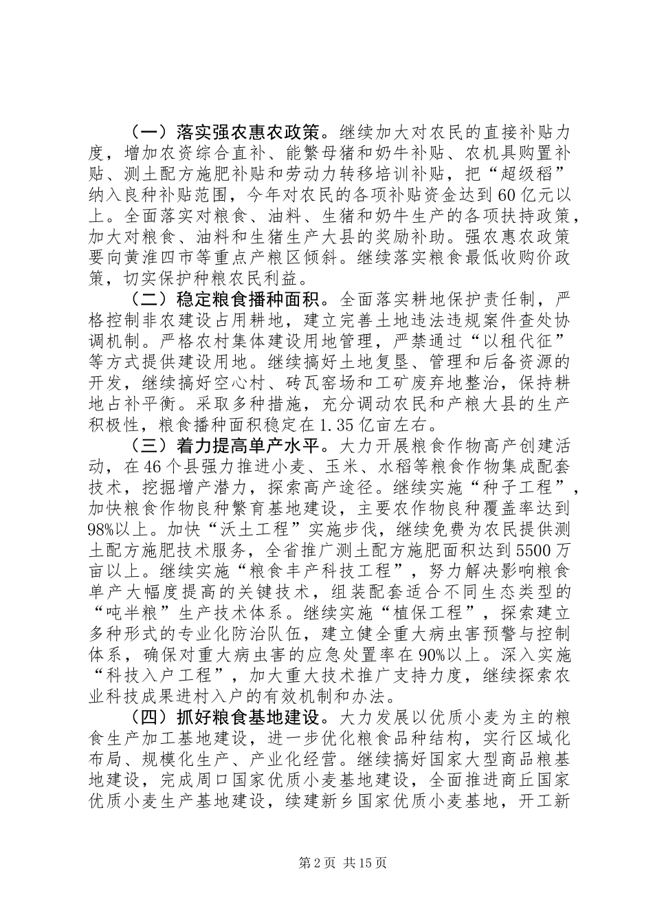农业基础建设农业增收意见_第2页