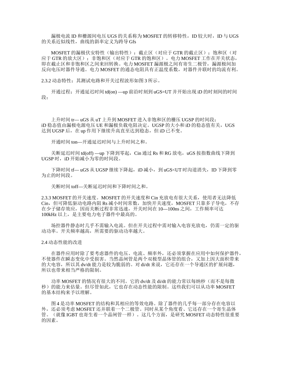 场效应管和mos管的区别_第2页