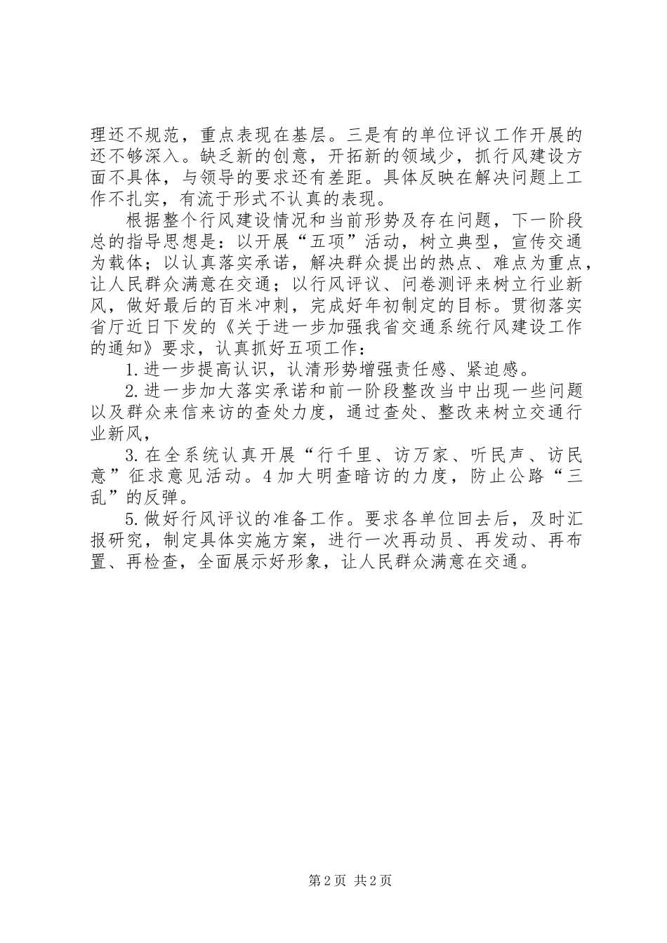 交通系统行风建设观摩会讲话_第2页