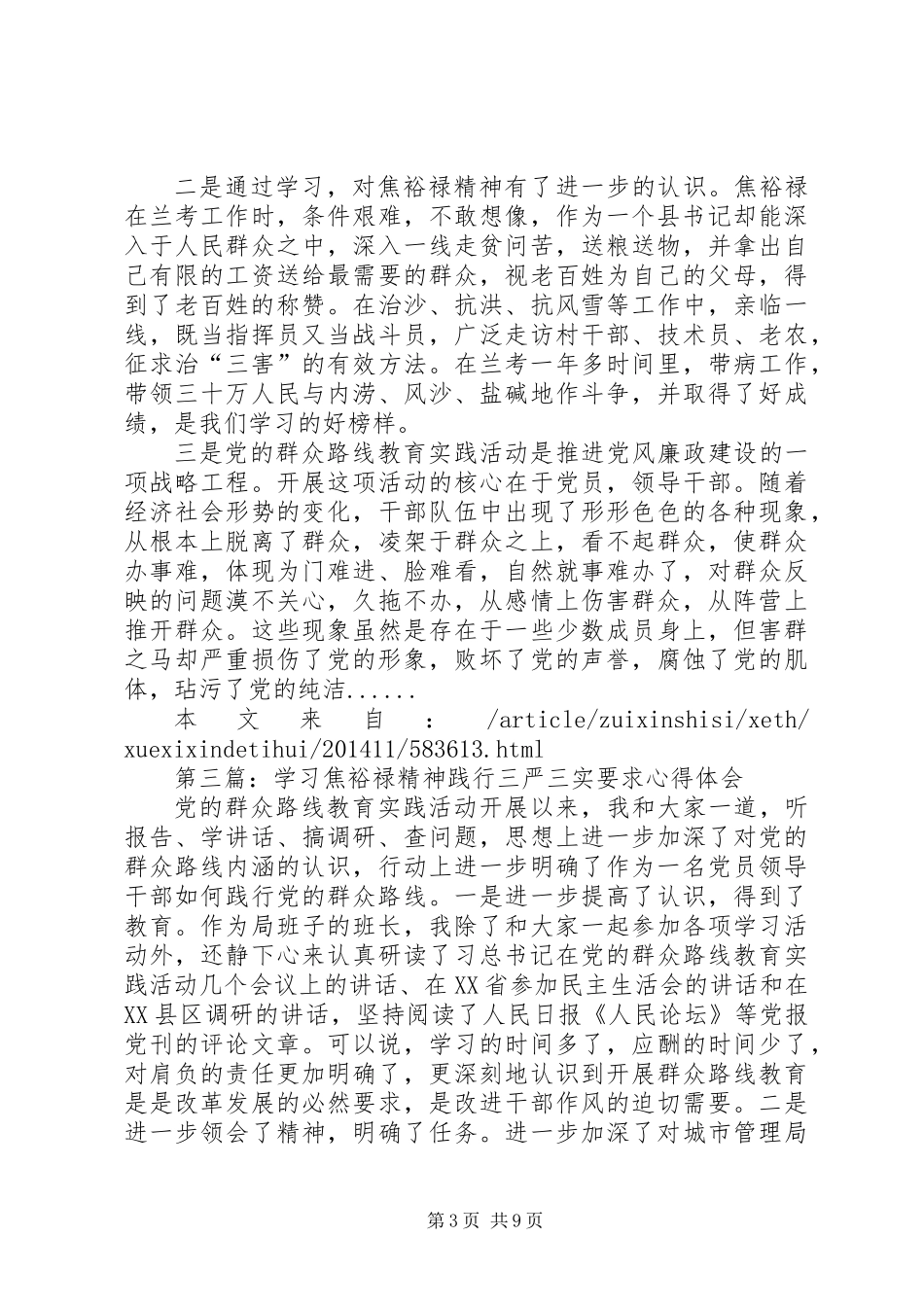 三严三实学习心得体会专题5篇_第3页