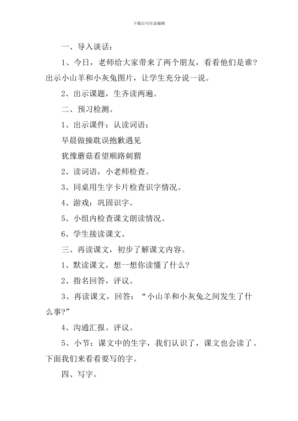 二年级小学语文教案设计意图模板_第2页