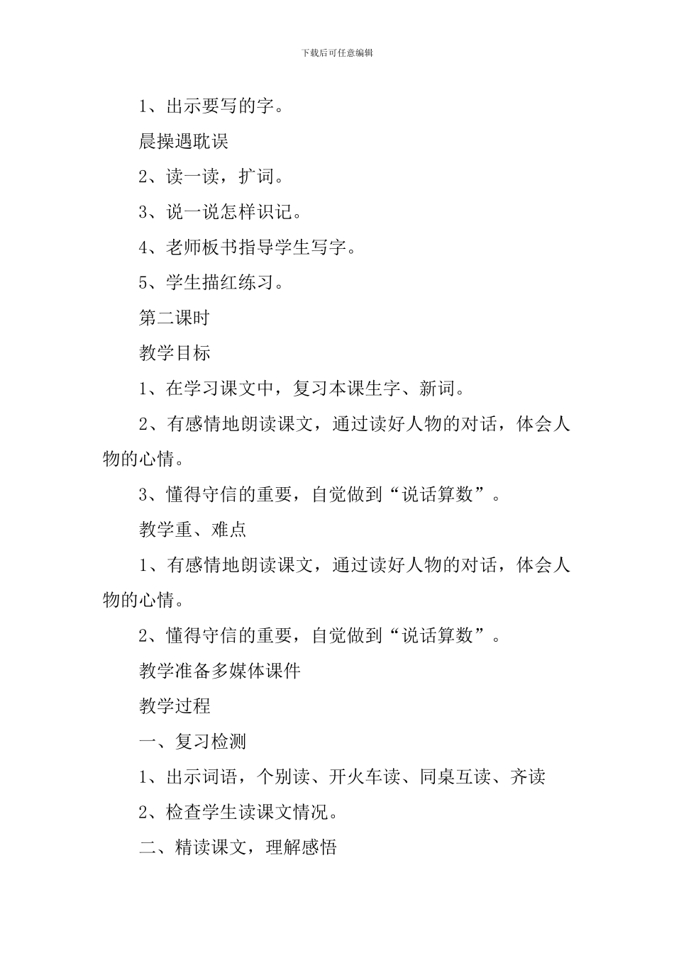 二年级小学语文教案设计意图模板_第3页