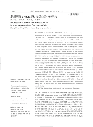 层粘连蛋白受体的表达 郑大利,彭碧文,黄清玲,林建银