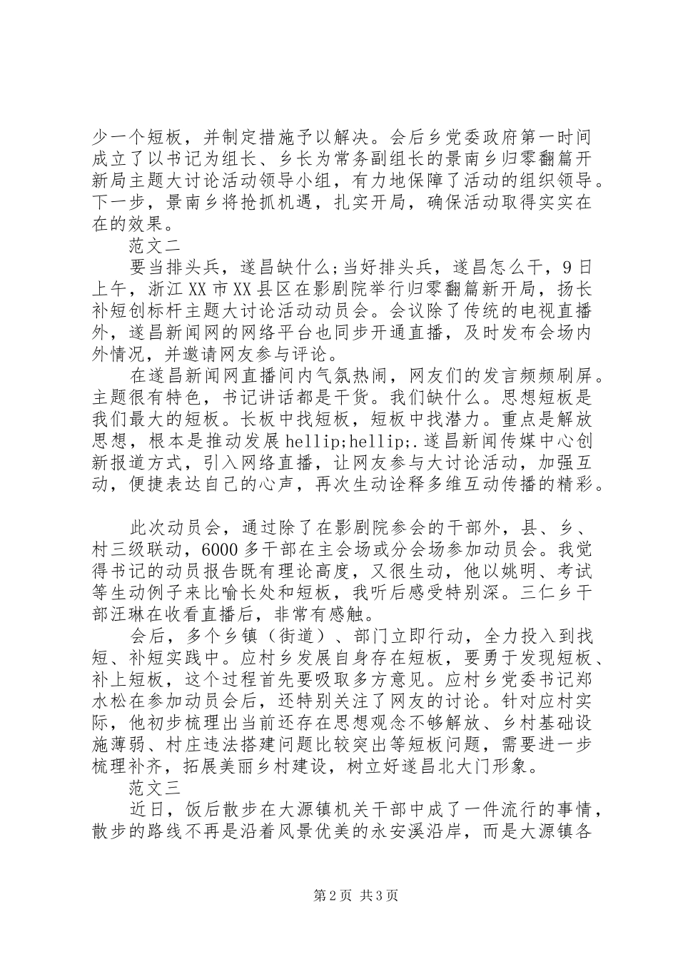 归零翻篇心得体会3篇_第2页