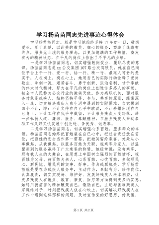 学习扬苗苗同志先进事迹心得体会