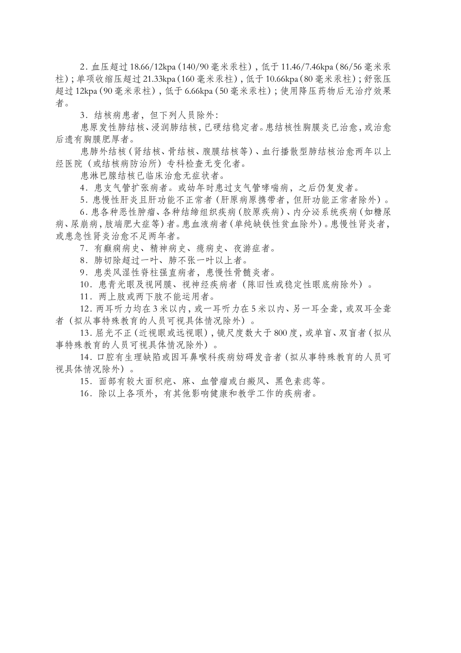 巴彦淖尔市教师资格认定体格检查表_第2页