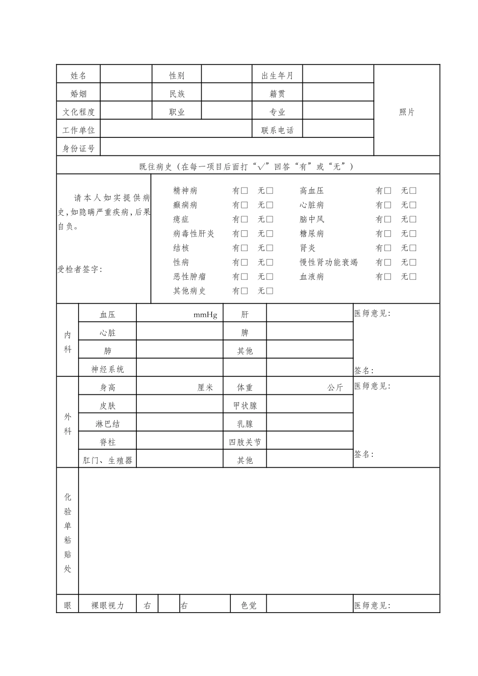 巴彦淖尔市教师资格认定体格检查表_第3页