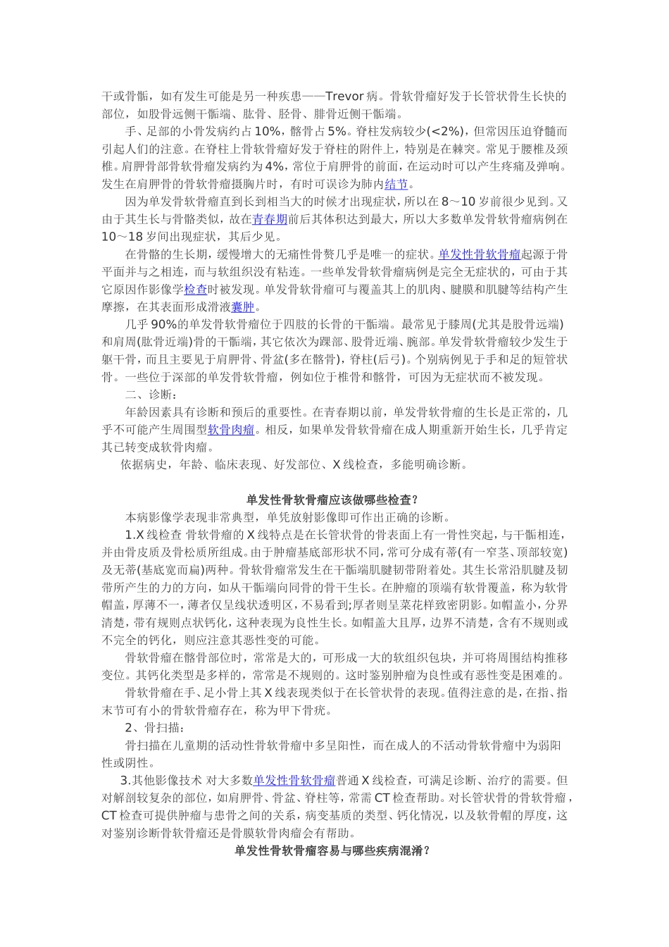 单发性骨软骨瘤_第2页