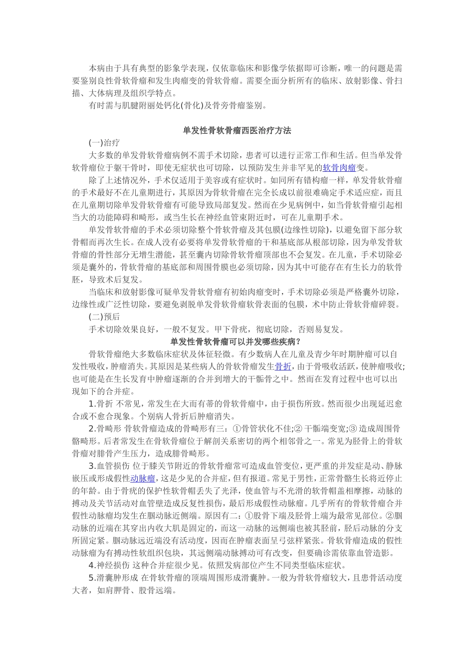 单发性骨软骨瘤_第3页