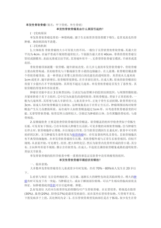单发性骨软骨瘤