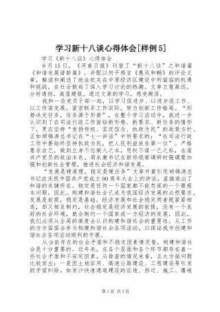 学习新十八谈心得体会[样例5]