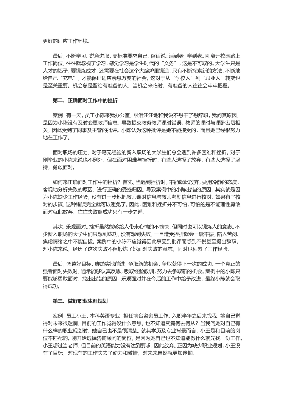 大学生初次进入职场角色的转变三步走_第2页