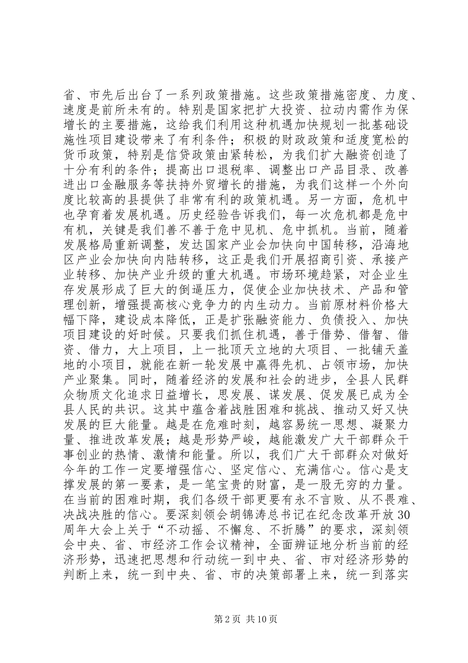 全县经济社会又好又快发展工作会的讲话_第2页